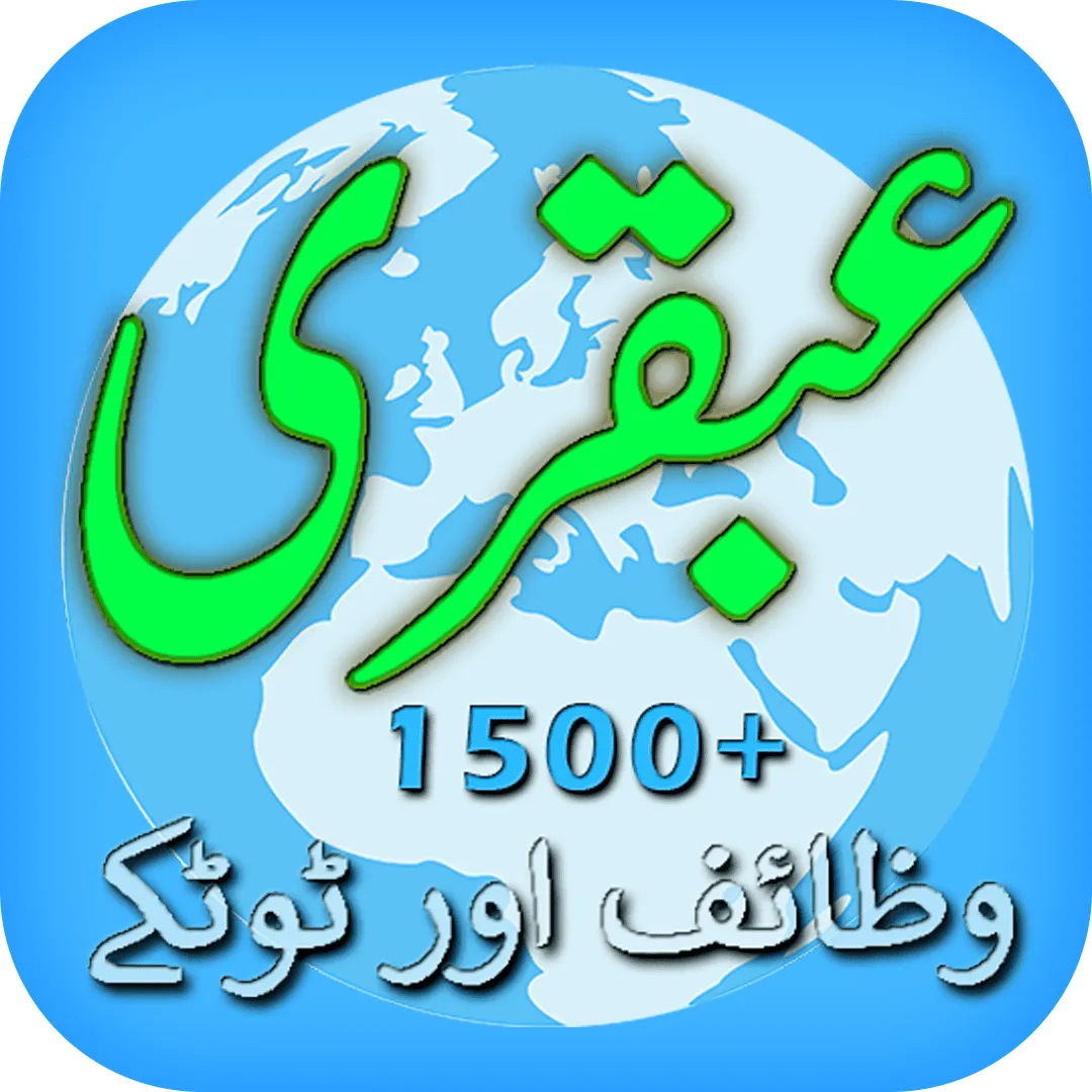 Ubqari Wazaif and Totkay 1500+ | Indus Appstore | Screenshot