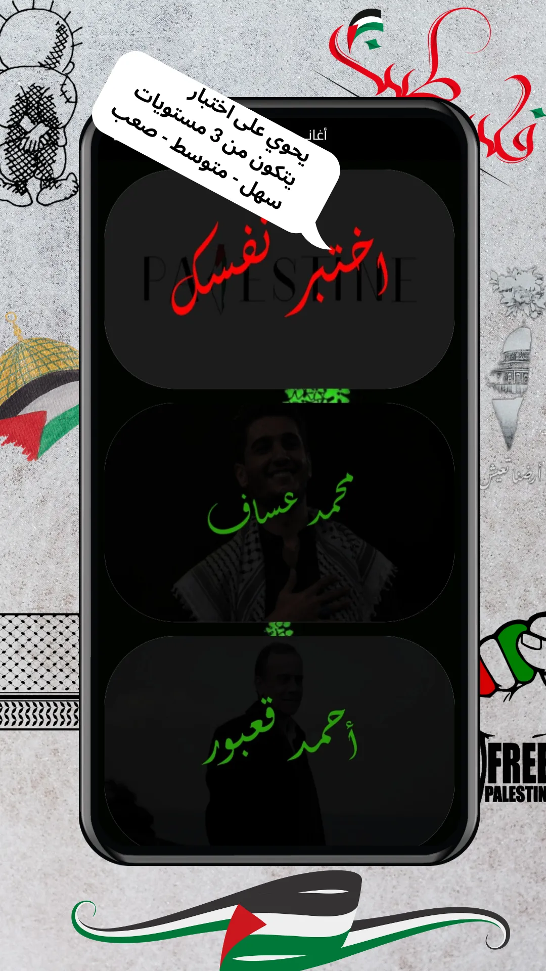 Palestinian songs اغاني فلسطين | Indus Appstore | Screenshot