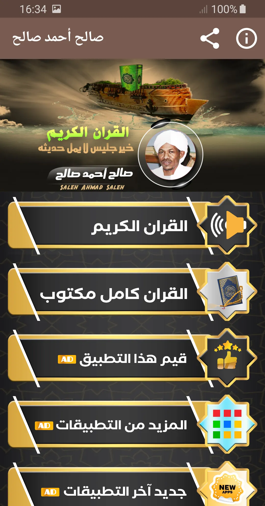 صالح احمد صالح القران الكريم | Indus Appstore | Screenshot