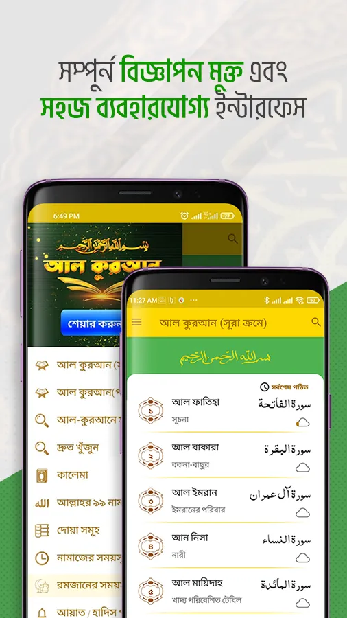 Al-Quran আল কুরআন | Indus Appstore | Screenshot