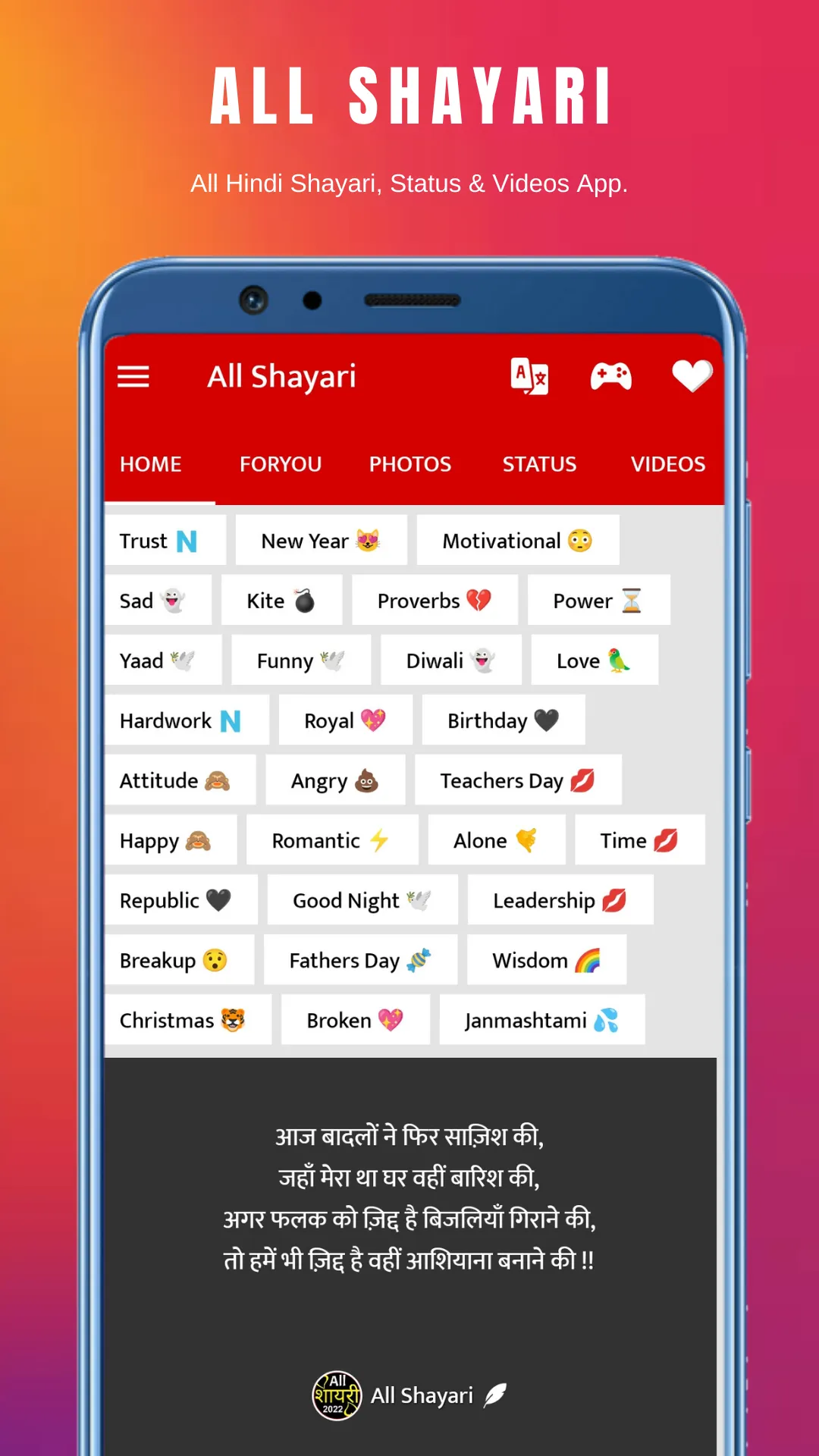 शायरी - All Hindi Shayari | Indus Appstore | Screenshot