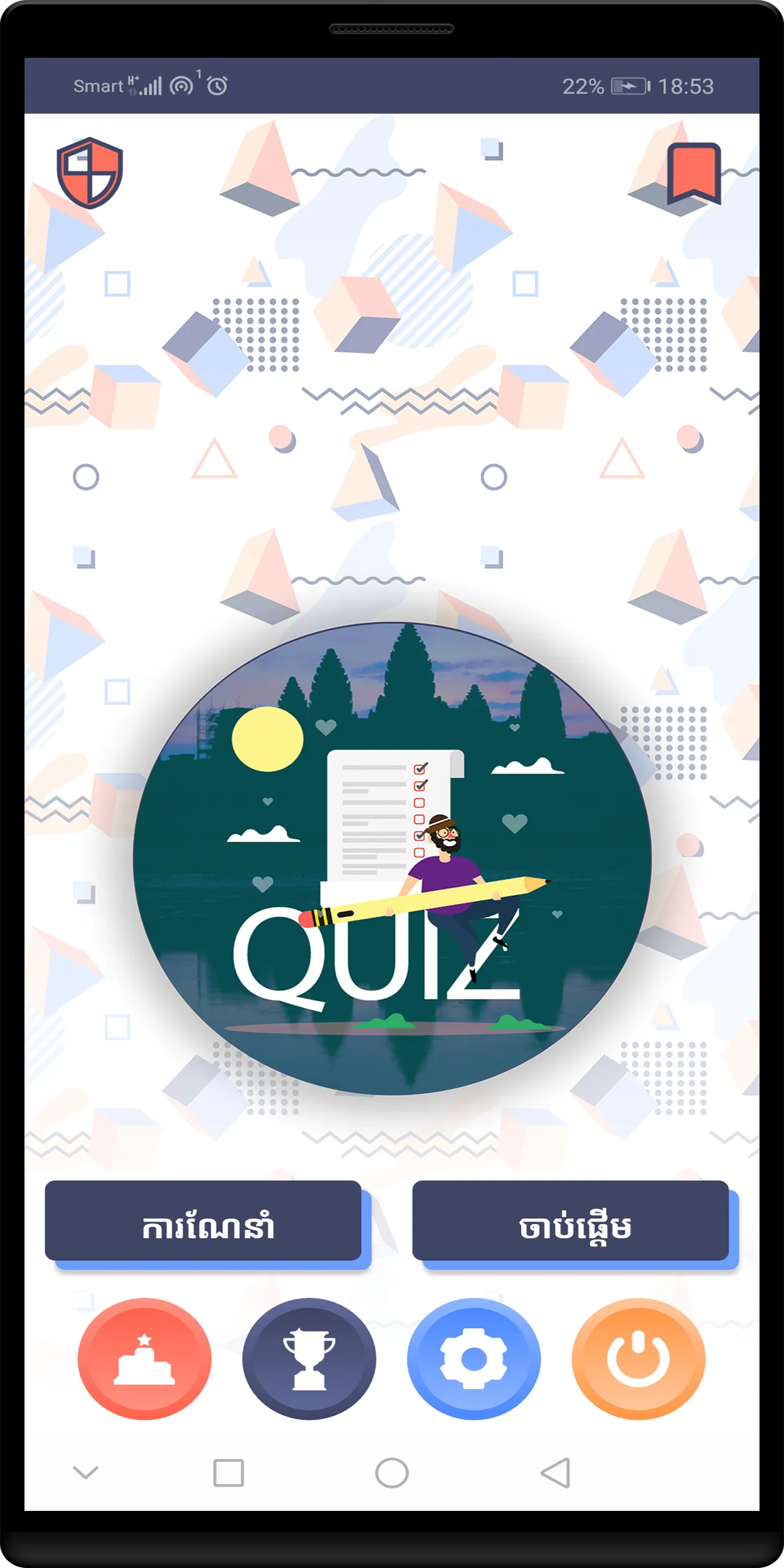 Khmer Native Quiz | Indus Appstore | Screenshot