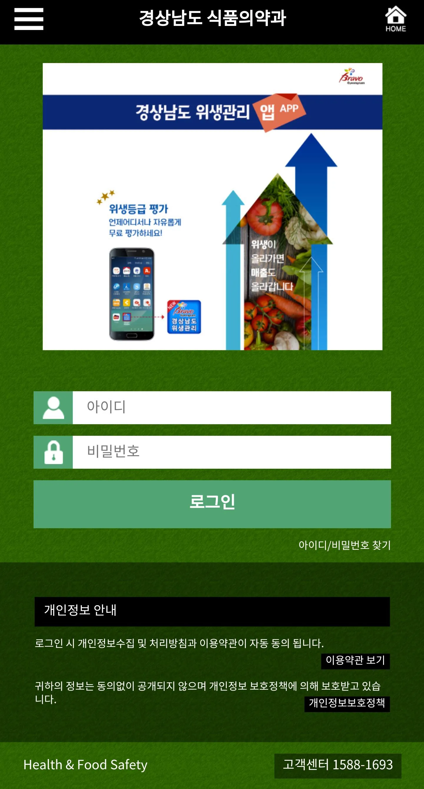 에코유 경상남도 위생관리 | Indus Appstore | Screenshot