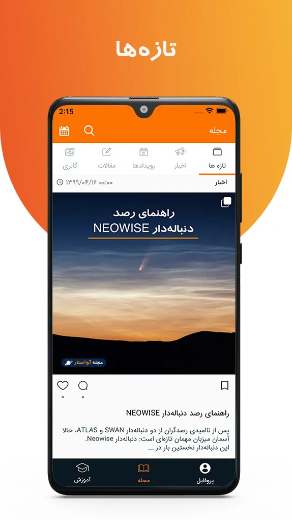 مجله نجوم آوا استار | AvaStar  | Indus Appstore | Screenshot