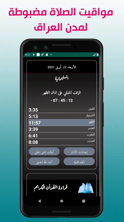 أوقات الصلاة العراق | Indus Appstore | Screenshot