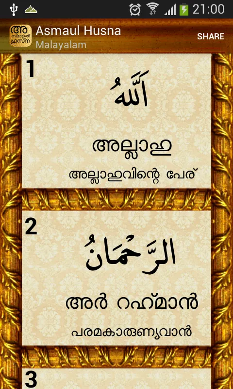 Asmaul Husna Malayalam | Indus Appstore | Screenshot