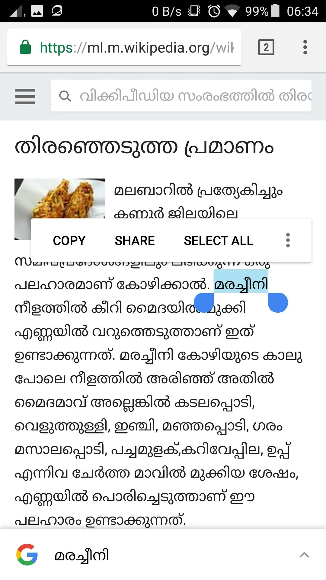 Malayalam Dictionary Ultimate | Indus Appstore | Screenshot