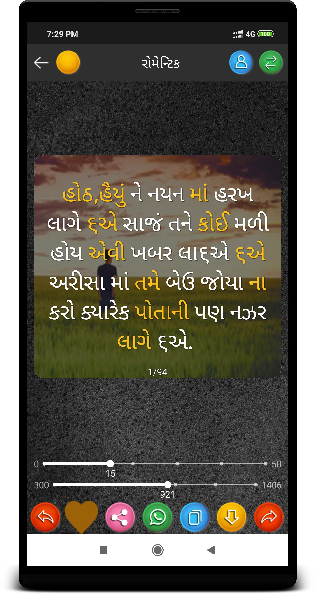 Gujarati Status ગુજરાતી Quotes | Indus Appstore | Screenshot