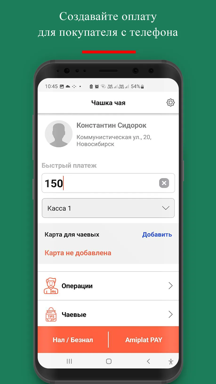 Amiplat Сashier | Indus Appstore | Screenshot