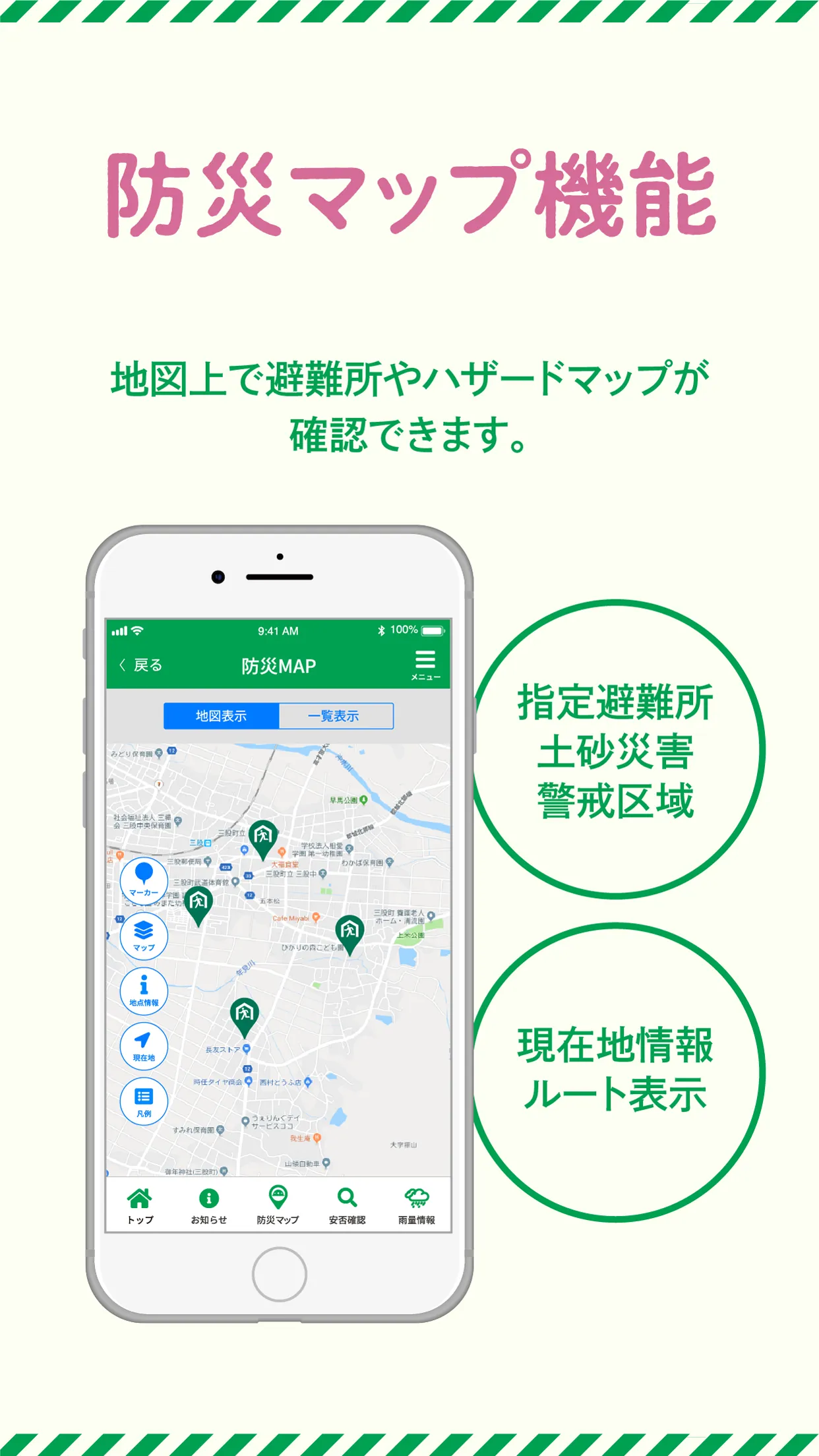 三股町防災アプリ | Indus Appstore | Screenshot