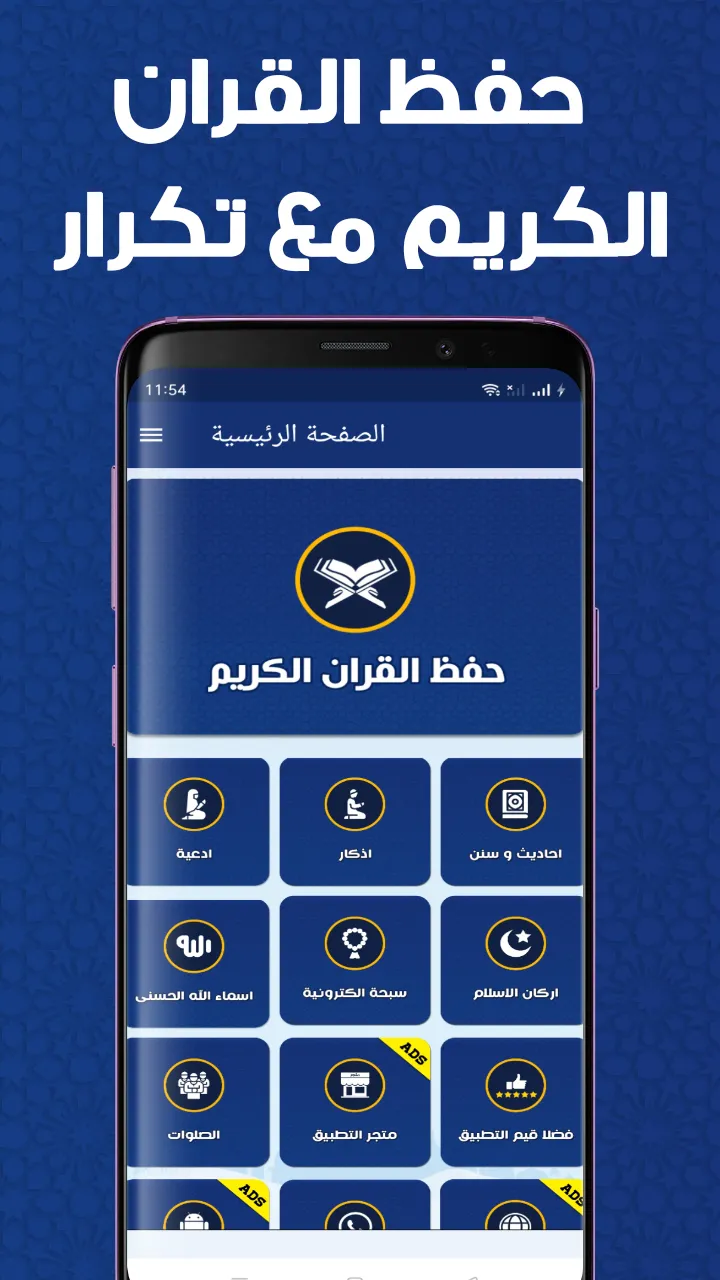 حفظ القران الكريم مع تكرار | Indus Appstore | Screenshot