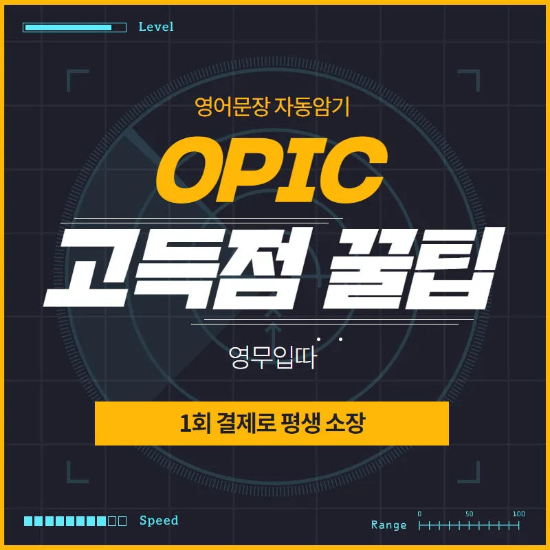 영무입따1 오픽 시험 자동암기 미드 영어공부 스피킹 | Indus Appstore | Screenshot