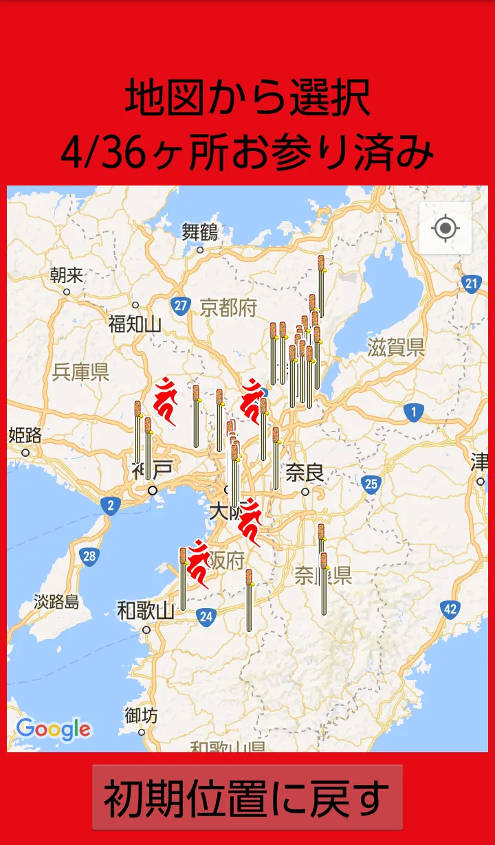 お遍路なび 近畿三十六不動尊霊場 | Indus Appstore | Screenshot