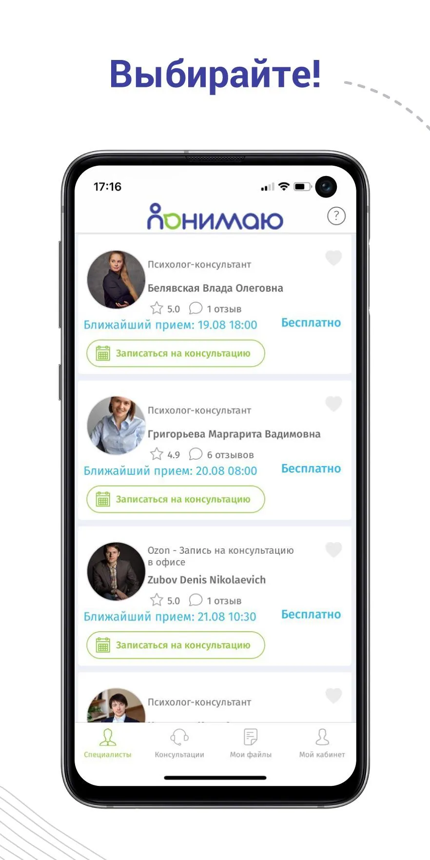 Понимаю | Indus Appstore | Screenshot