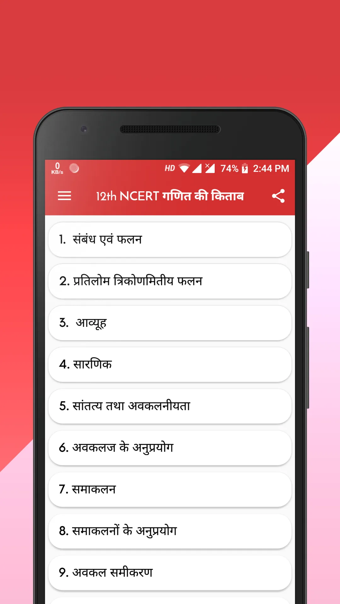 Class 12 Math NCERT Book Hindi | Indus Appstore | Screenshot