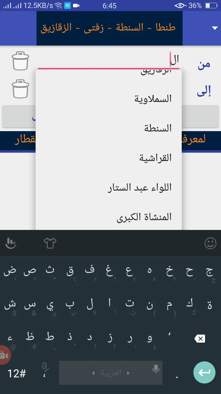 مواعيد قطارات مصر+ سعر التذكرة | Indus Appstore | Screenshot