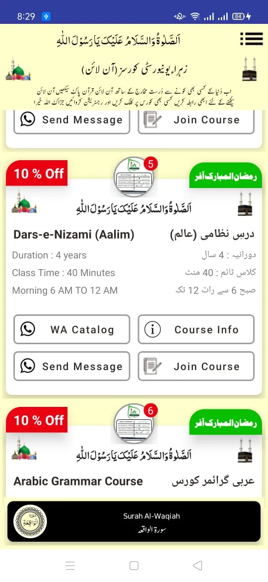 Surah Al-Waqiah | Indus Appstore | Screenshot