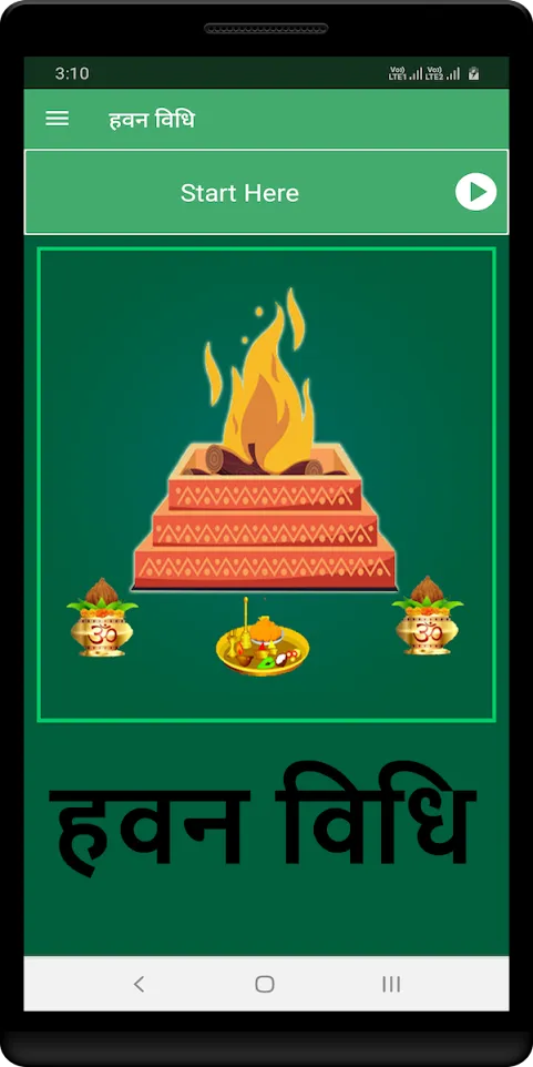 हवन विधि | Indus Appstore | Screenshot