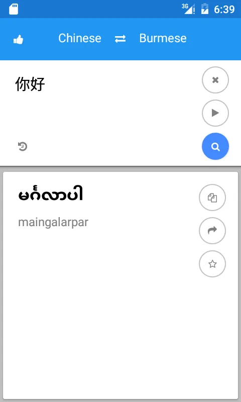 Myanmar Chinese Translate | Indus Appstore | Screenshot