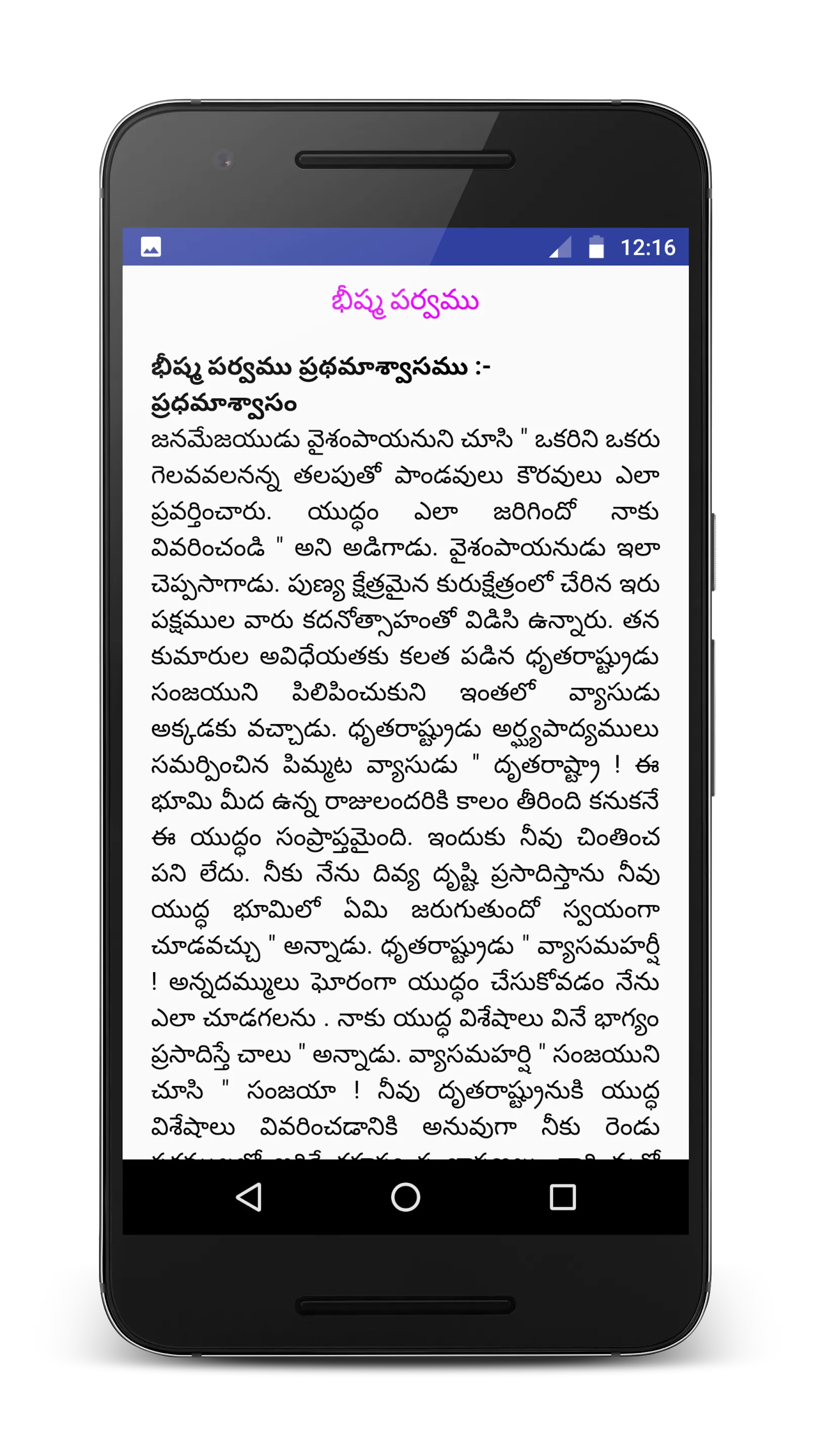 Mahabharatam in Telugu | Indus Appstore | Screenshot