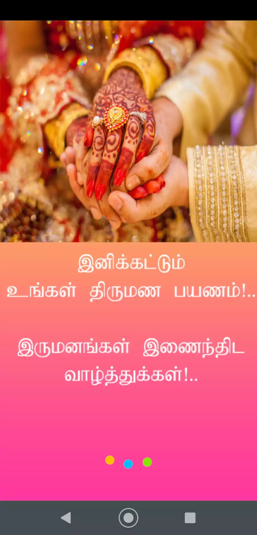 Thirumana Porutham | Indus Appstore | Screenshot