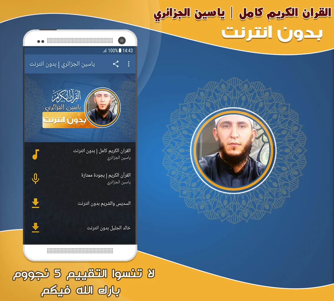 full quran yassin al jazairi | Indus Appstore | Screenshot