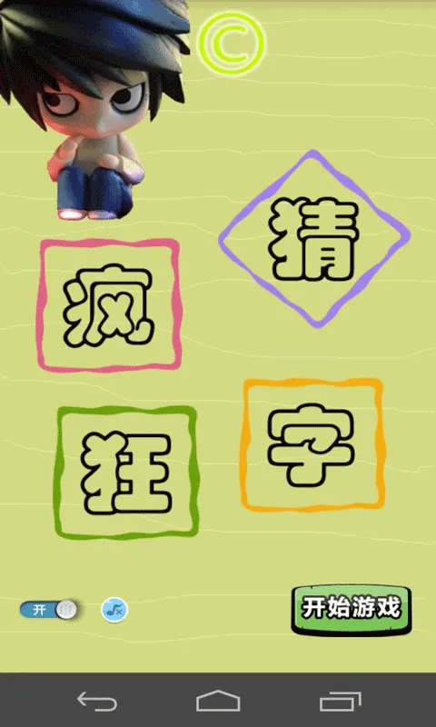 Crazy Chinese Word Puzzle | Indus Appstore | Screenshot