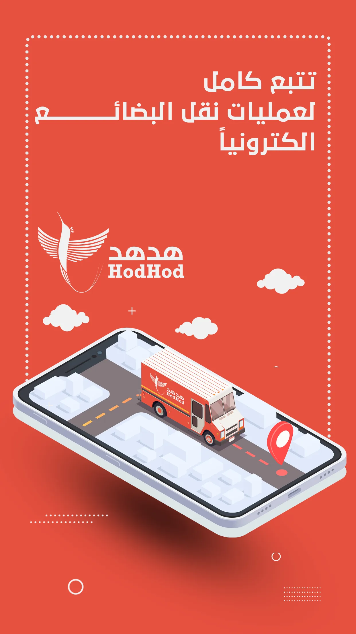 HodHod - postal companies | Indus Appstore | Screenshot