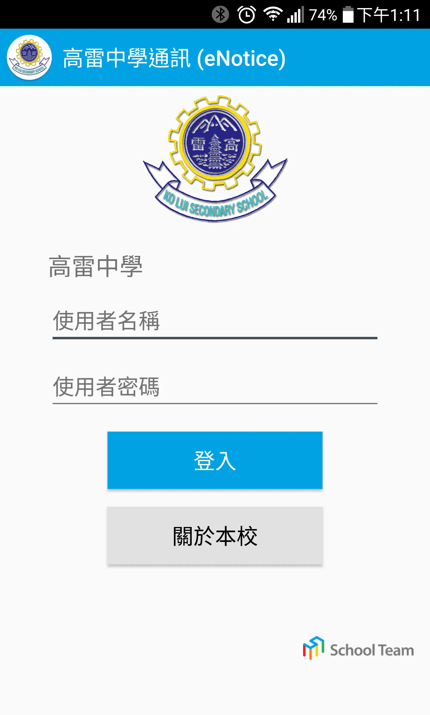 KO LUI SEC SCH (eNotice) | Indus Appstore | Screenshot