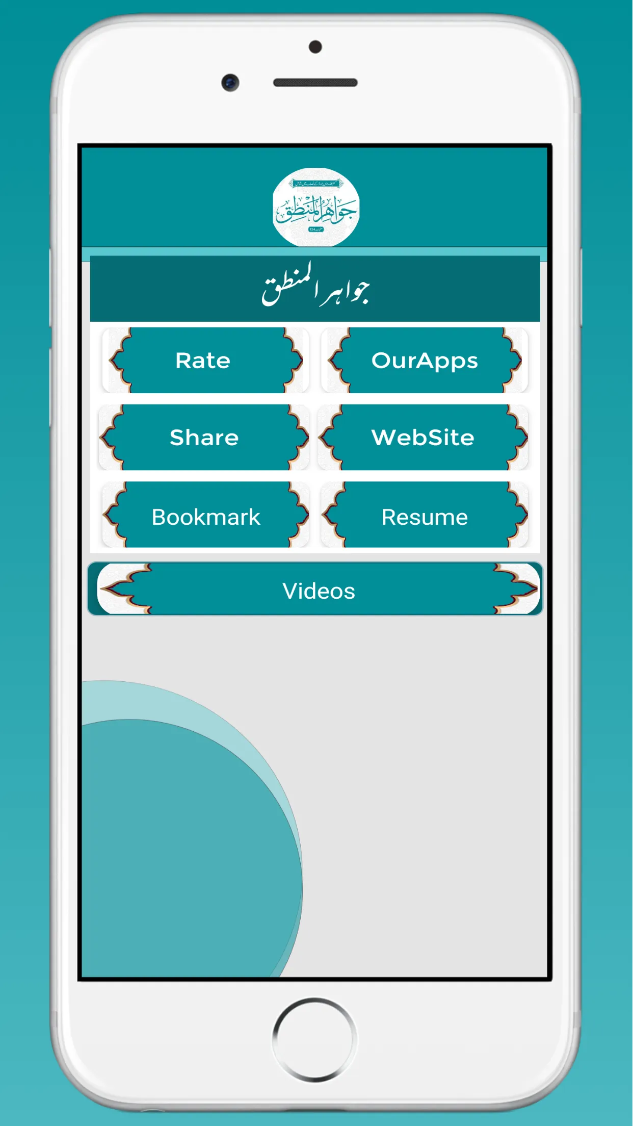 Jawahir Ul Mantiq جواھر المنطق | Indus Appstore | Screenshot