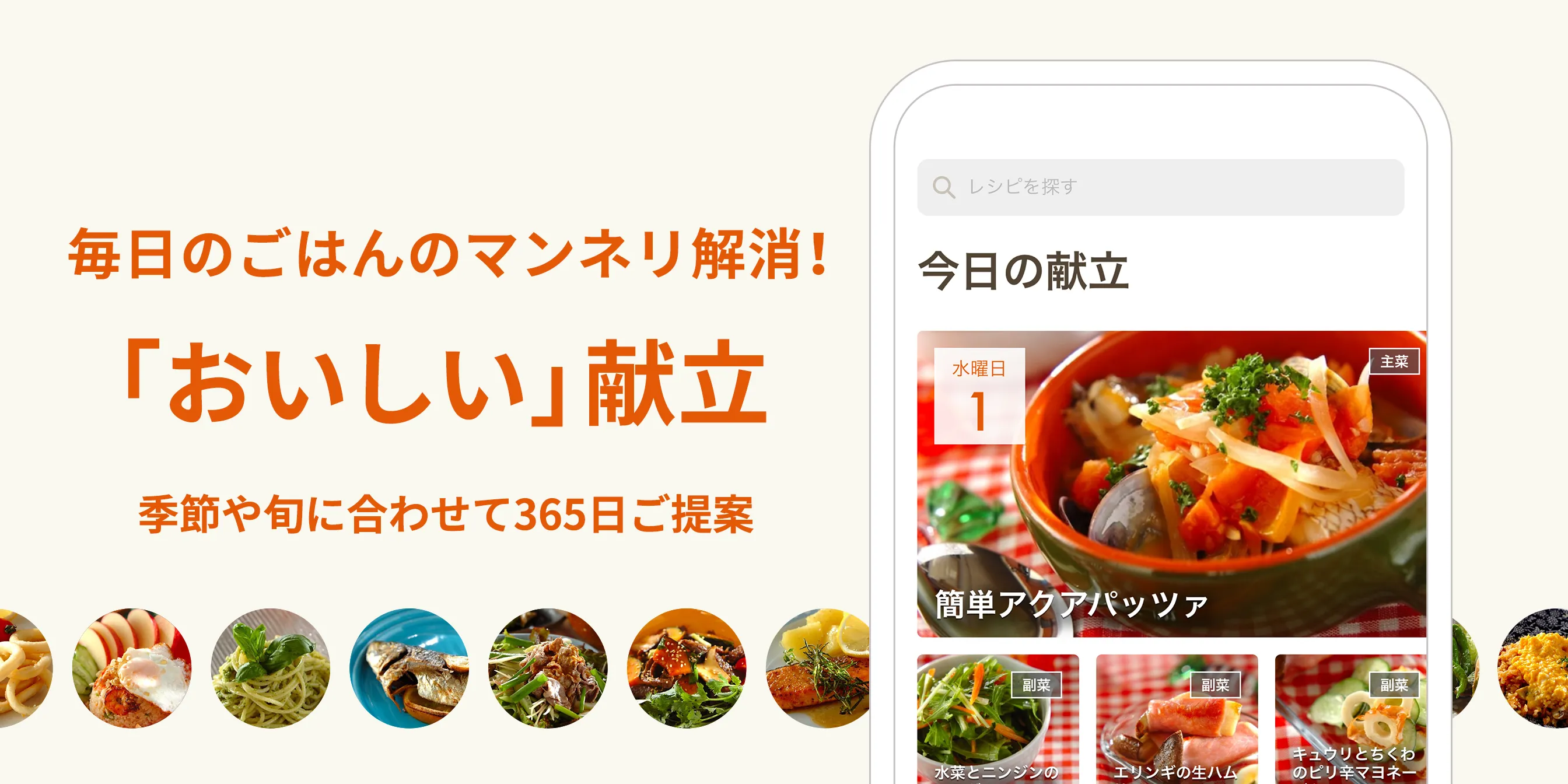 E・レシピ　料理のプロが献立レシピを毎日提案 | Indus Appstore | Screenshot