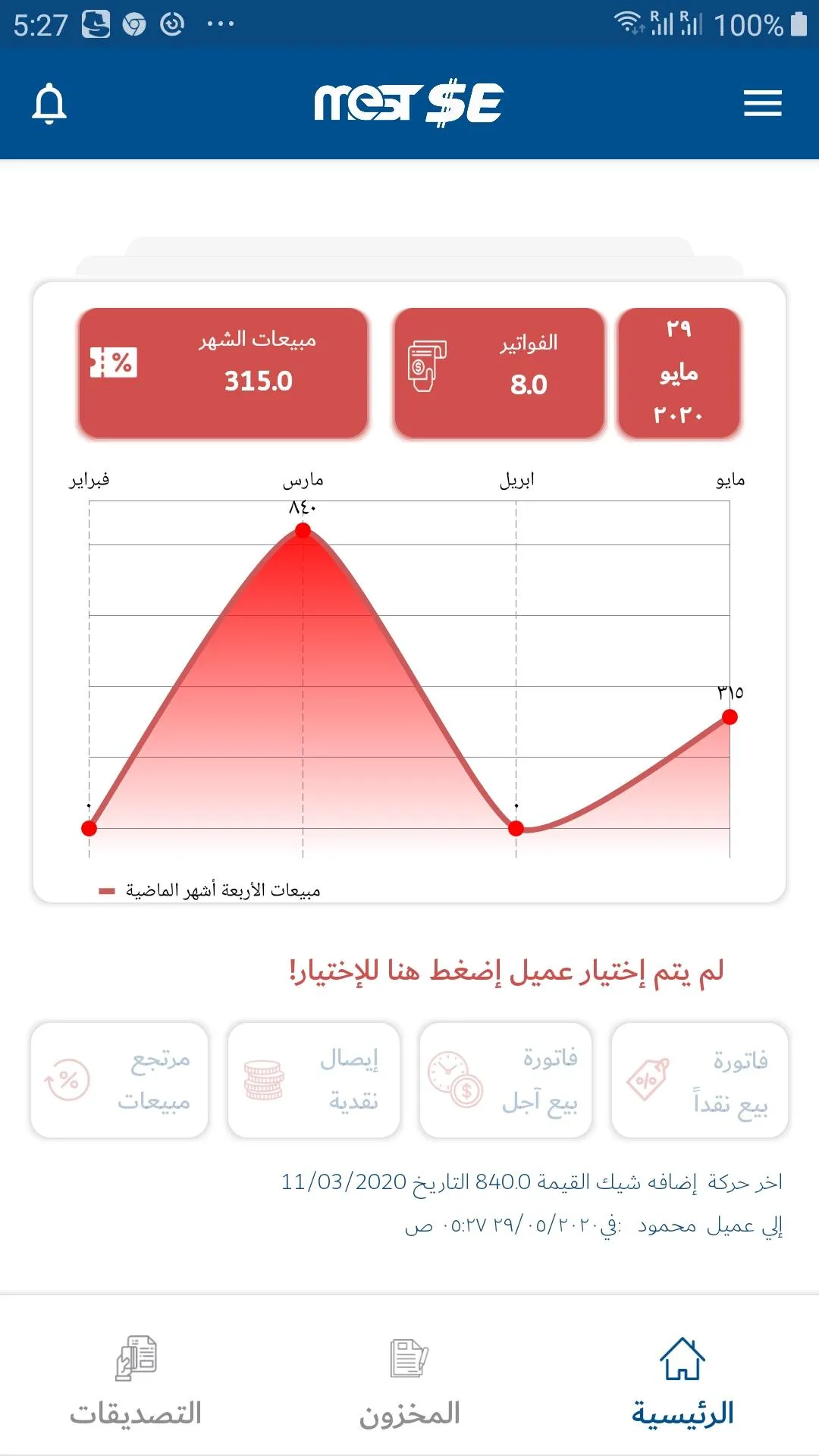 MEST SE | تطبيق مندوب المبيعات | Indus Appstore | Screenshot