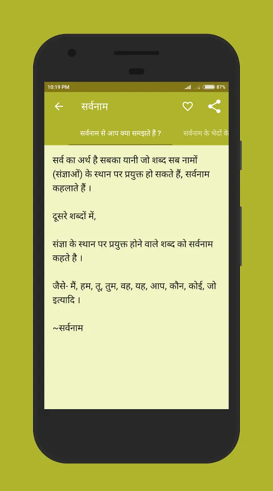 Hindi Grammar Vyakaran व्याकरण | Indus Appstore | Screenshot