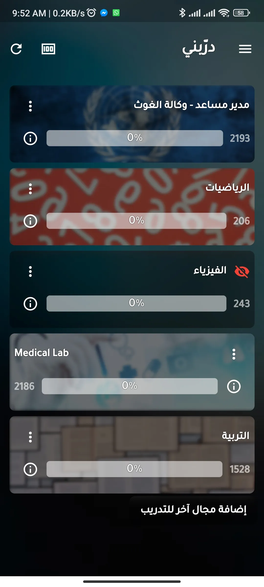 دربني-للتأهيل لمسابقات التوظيف | Indus Appstore | Screenshot