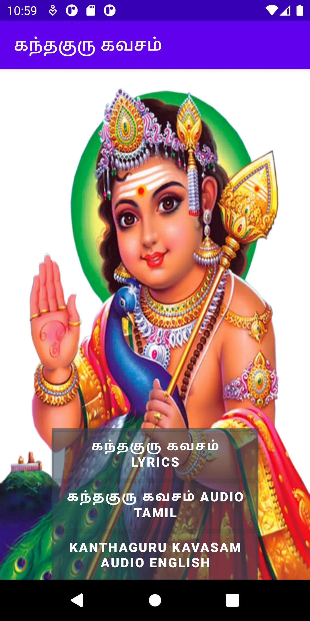 கந்த குரு கவசம் - Kantha Guru | Indus Appstore | Screenshot