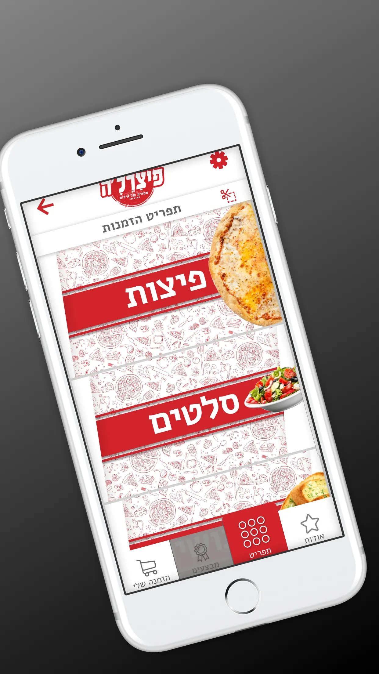 פיצרל׳ה | Indus Appstore | Screenshot