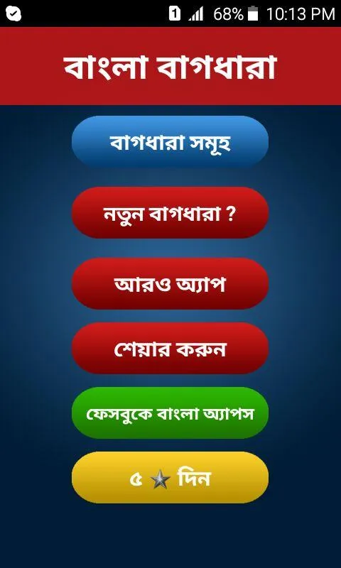 বাংলা বাগধারা Bangla Bagdhara | Indus Appstore | Screenshot