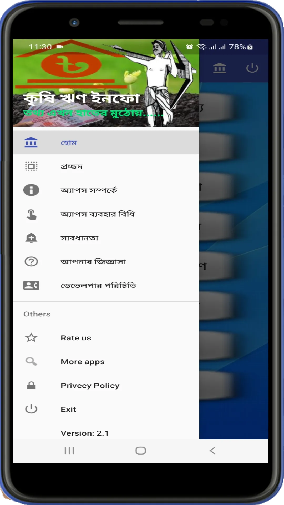 কৃষি ঋণ ইনফো | Indus Appstore | Screenshot