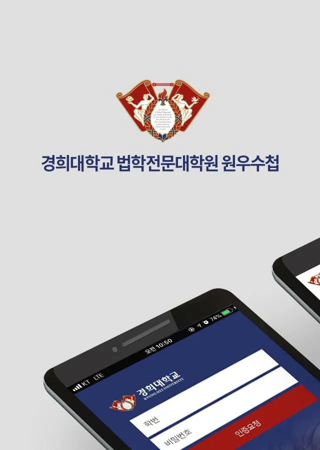 경희대학교 법학전문대학원 원우수첩 | Indus Appstore | Screenshot