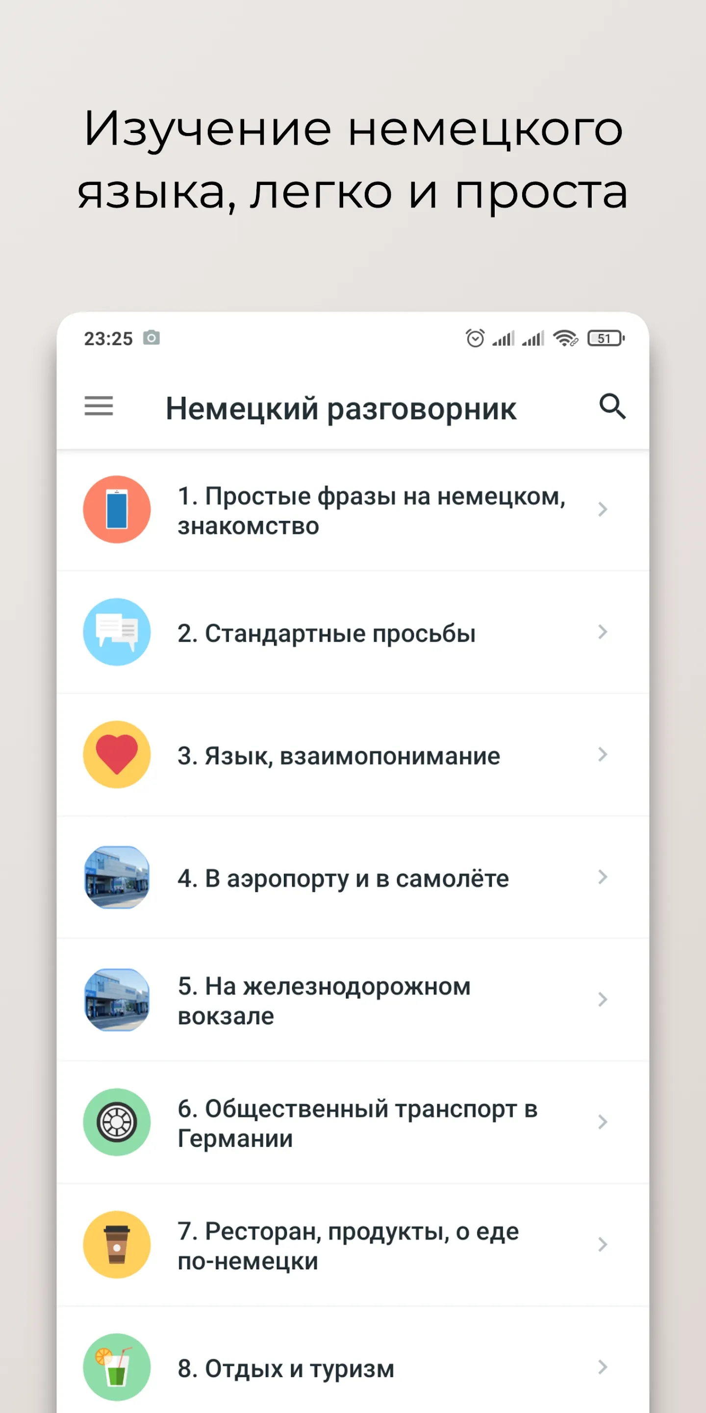 Изучение немецкого языка | Indus Appstore | Screenshot