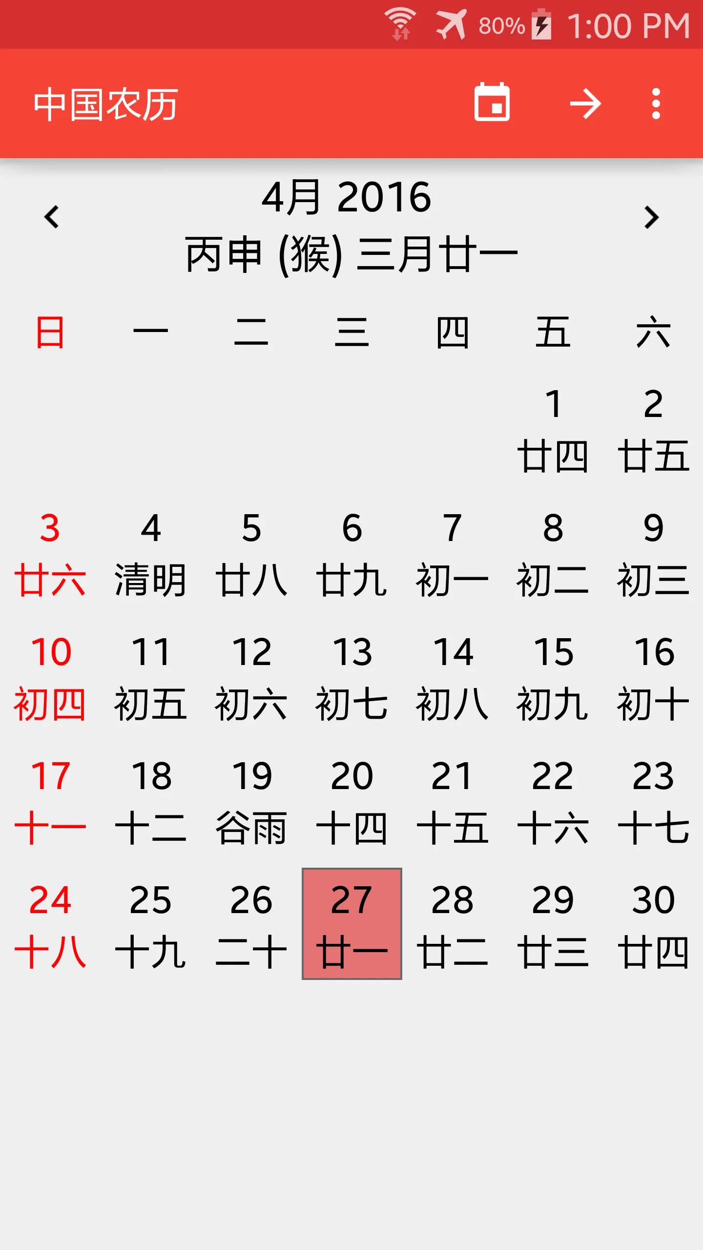 Lunar Calendar | Indus Appstore | Screenshot