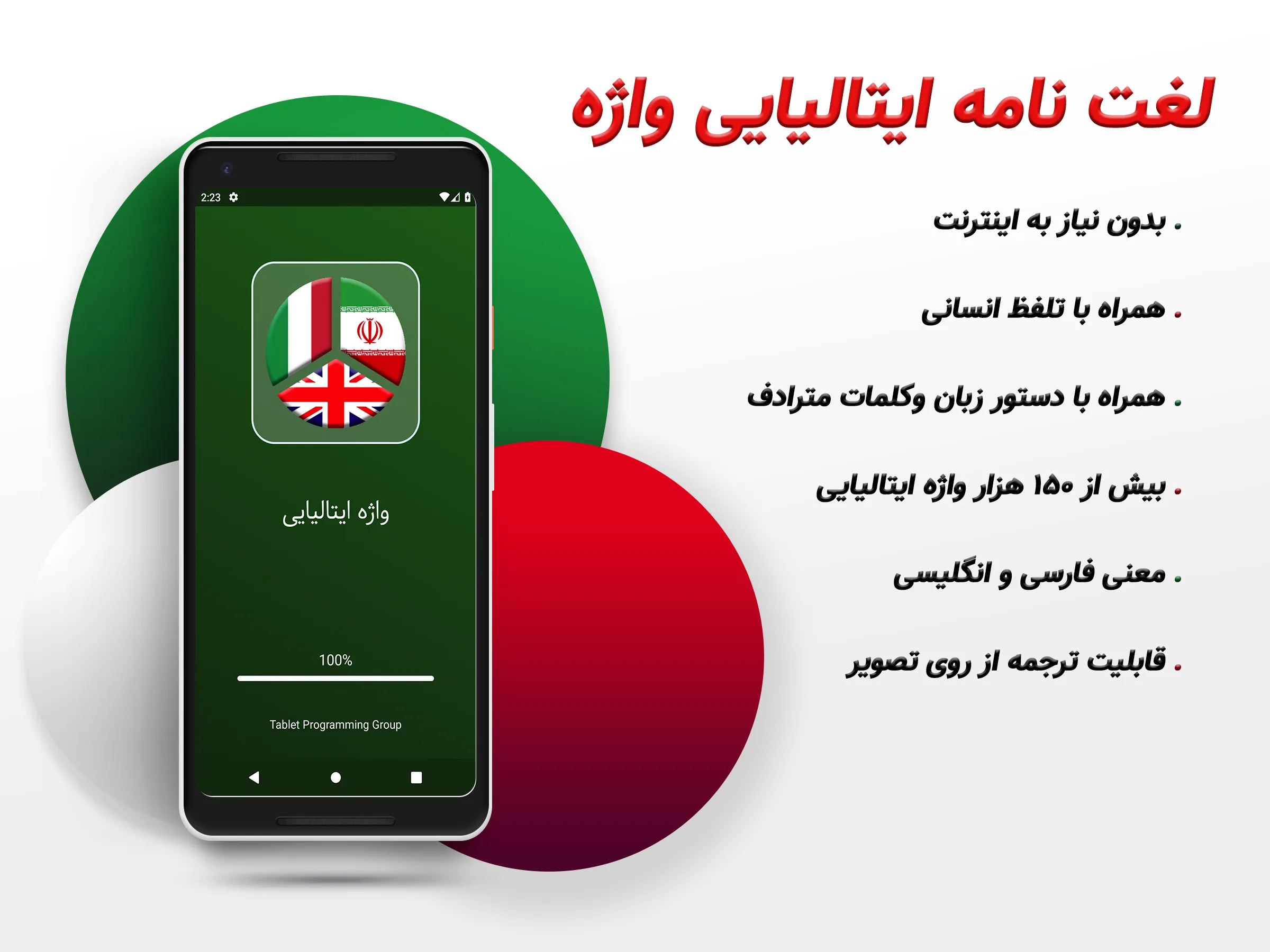 دیکشنری ایتالیایی به فارسی | Indus Appstore | Screenshot