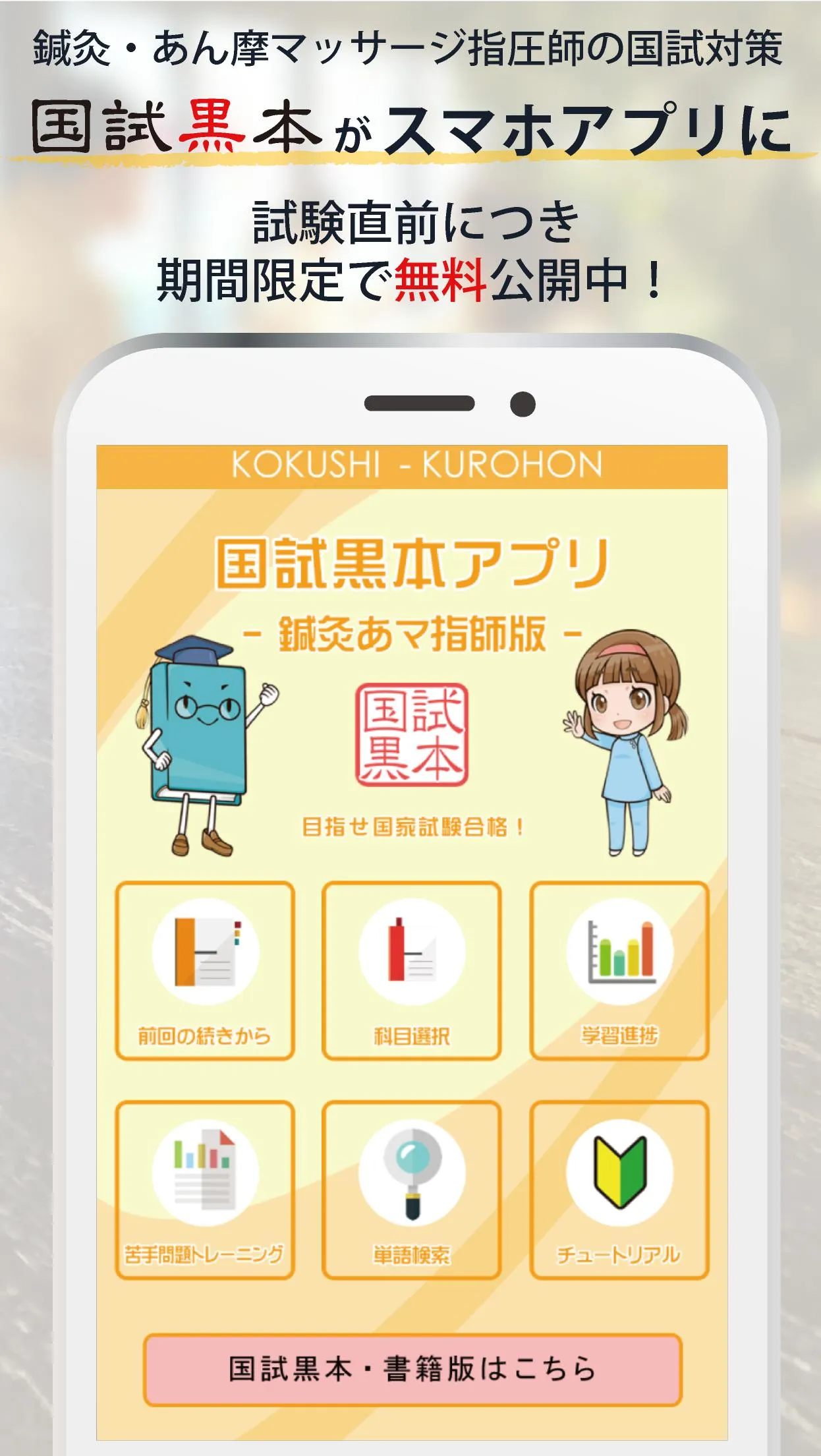 鍼灸あん摩マッサージ指圧師国家試験対策【国試黒本】 | Indus Appstore | Screenshot