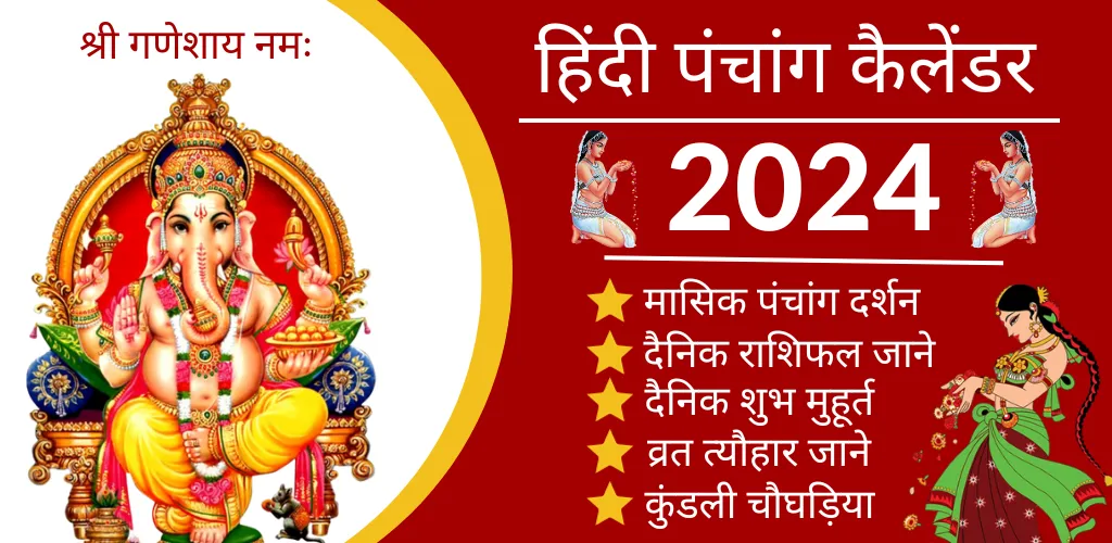 Hindu Calendar 2024 पंचांग | Indus Appstore | Screenshot