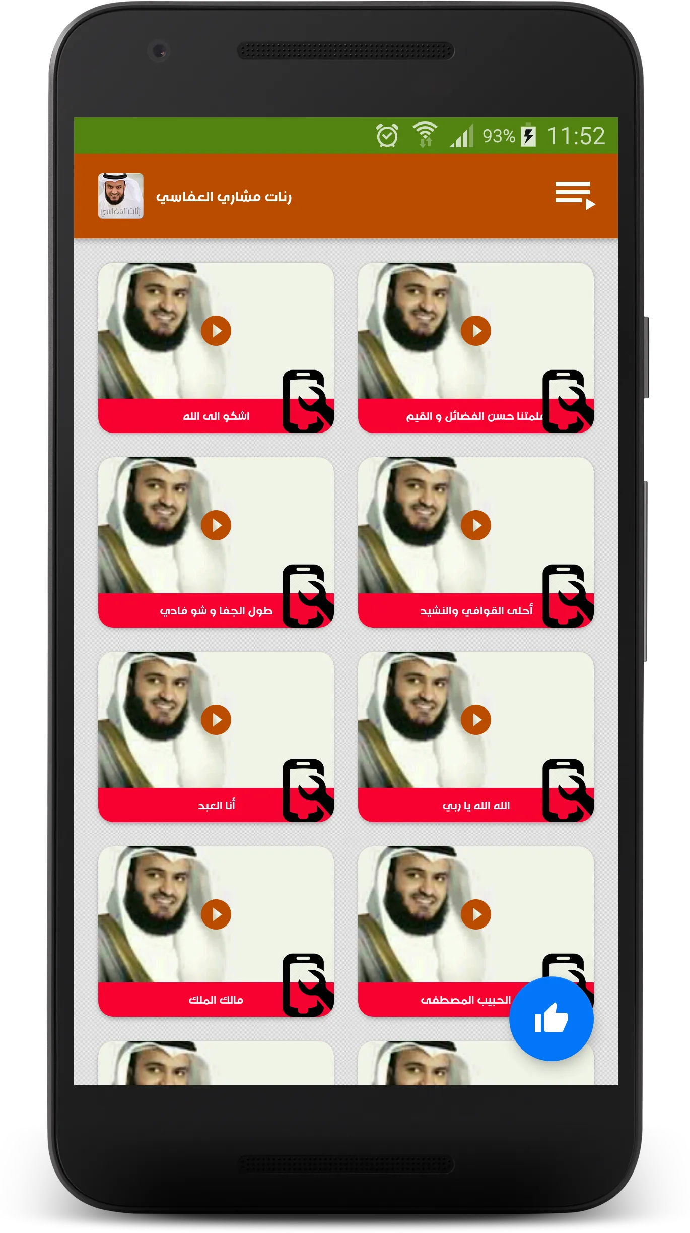 رنات مشاري العفاسي - Afasy | Indus Appstore | Screenshot