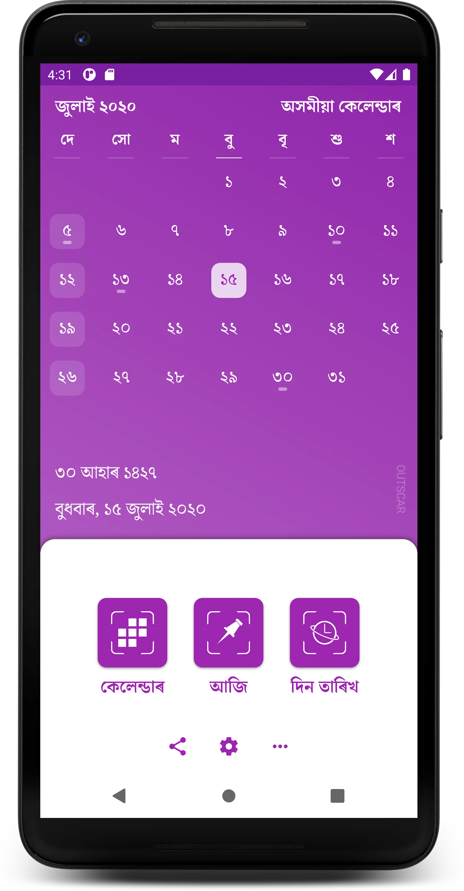 Assamese Calendar | Indus Appstore | Screenshot