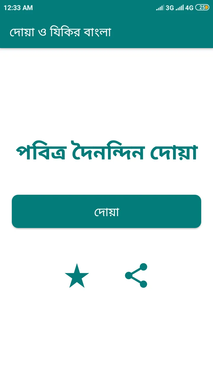 দোয়া Bangla Daily Dua | Indus Appstore | Screenshot