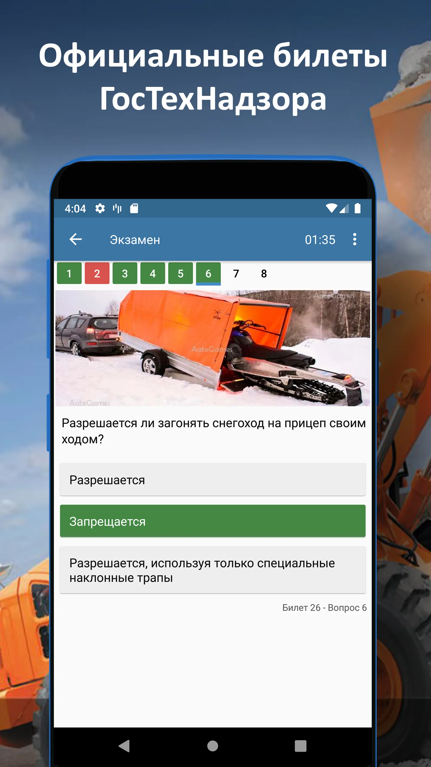 Билеты ГосТехНадзора 2024 | Indus Appstore | Screenshot