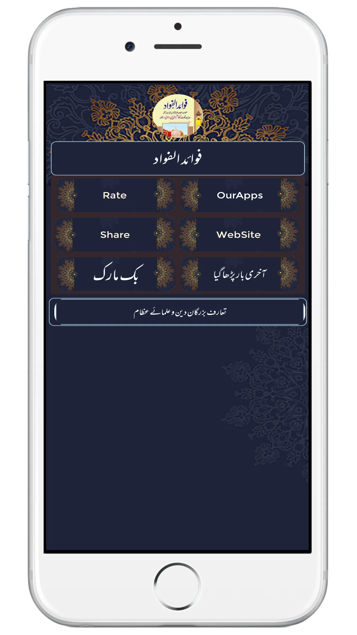 Fawaid ul Fawad فوائد الفواد | Indus Appstore | Screenshot