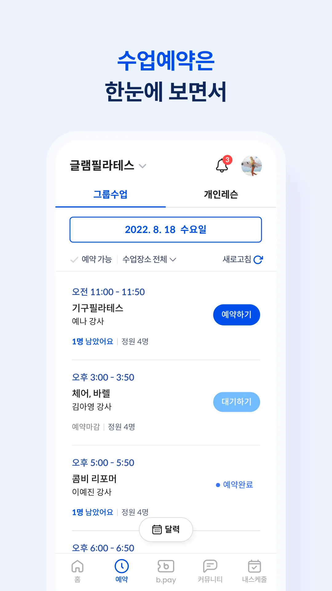 글램필라테스 | Indus Appstore | Screenshot